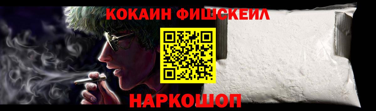 COCAIN FishScale Асбест