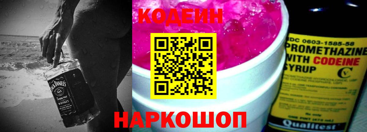 Асбест  Codein Purple Drank  Вход с VPN 