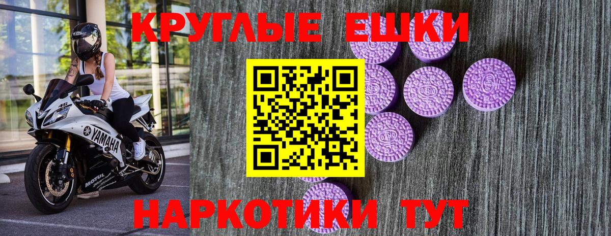 Экстази круглые Асбест
