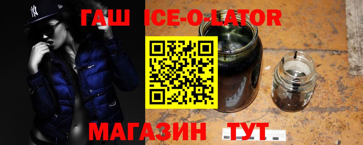 ГАШ ice o lator  ГАШ  Вход с VPN  Асбест  ГАШИШ Cannabis 