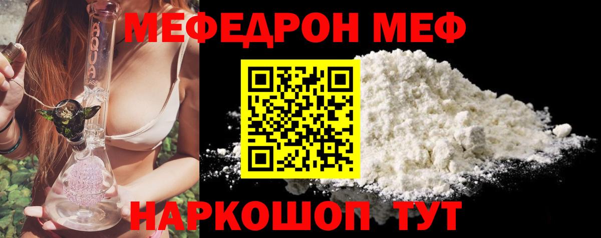 МЯУ-МЯУ mephedrone  Вход с VPN  Мефедрон  МЕФ  Асбест  Меф мяу мяу 