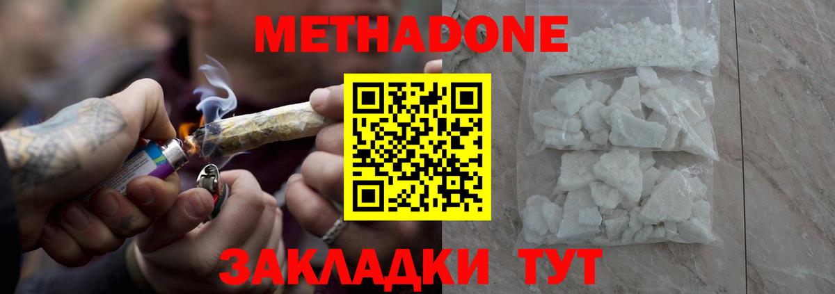 Метадон кристалл  blacksprut ONION  Асбест  Вход с VPN  МЕТАДОН methadone 