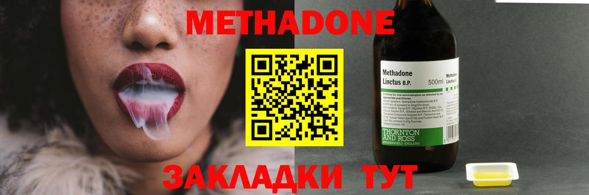 МЕТАДОН methadone Асбест
